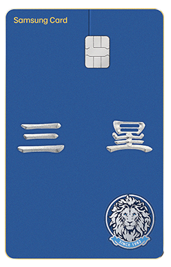 삼성라이온즈 신용카드 할인 혜택