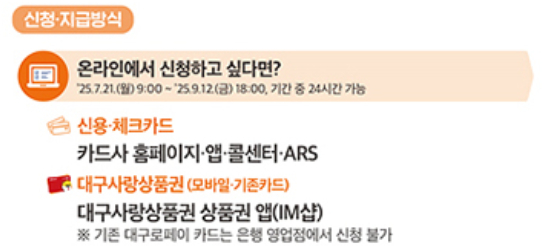 대구 민생회복 지원금 신청