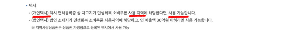 민생지원금 사용처 정리