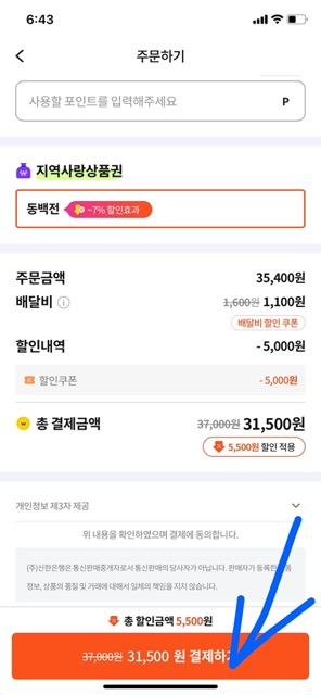 땡겨요 동백전 사용 방법