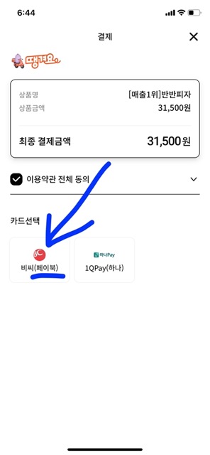 땡겨요 동백전 사용 방법