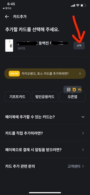땡겨요 동백전 사용 방법