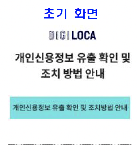 롯데카드 해킹 확인 방법
