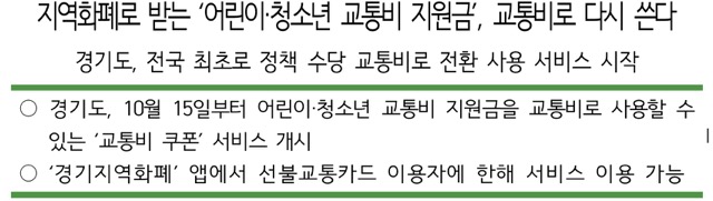 경기도 교통비 지원 교통카드 충전