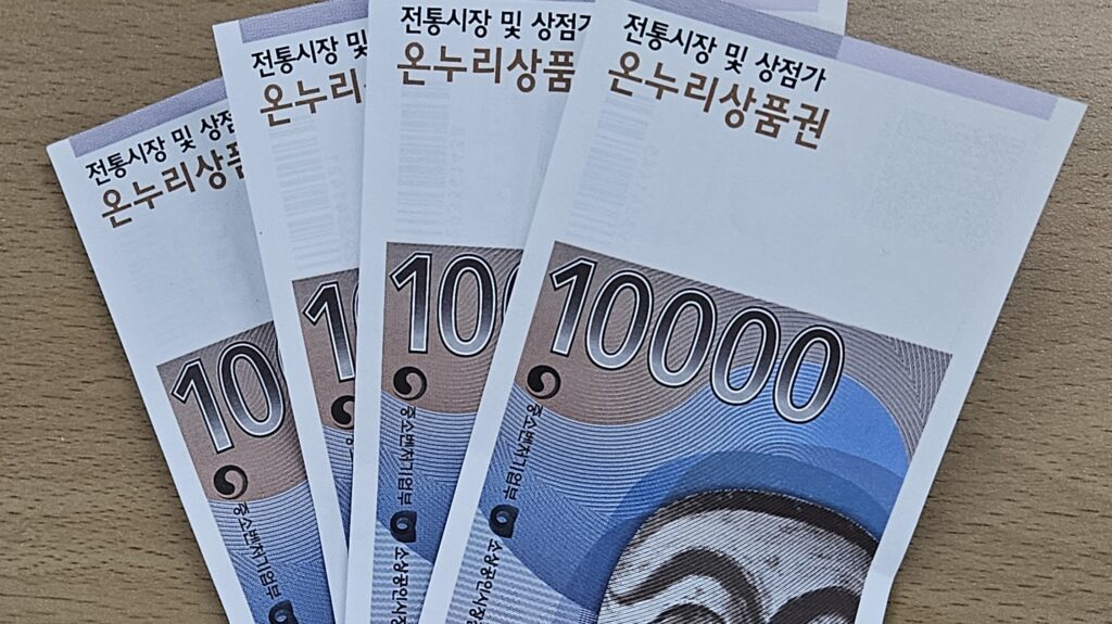 전통시장 온누리상품권 환급