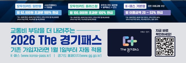 경기패스 모두의 카드