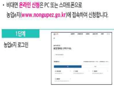 공익직불제 신청 방법