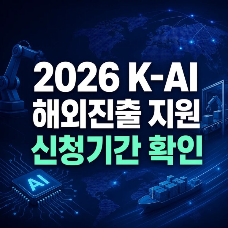 K-AI 글로벌 밸류체인 진출 지원 대표 이미지