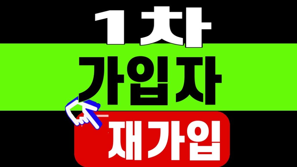 국민성장펀드 2차 1차 가입자