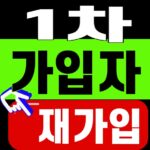 국민성장펀드 2차 1차 가입자