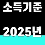 청년미래적금 소득기준 핵심 키워드 섬네일