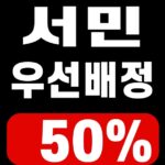 국민성장펀드 2차 서민 우선배정