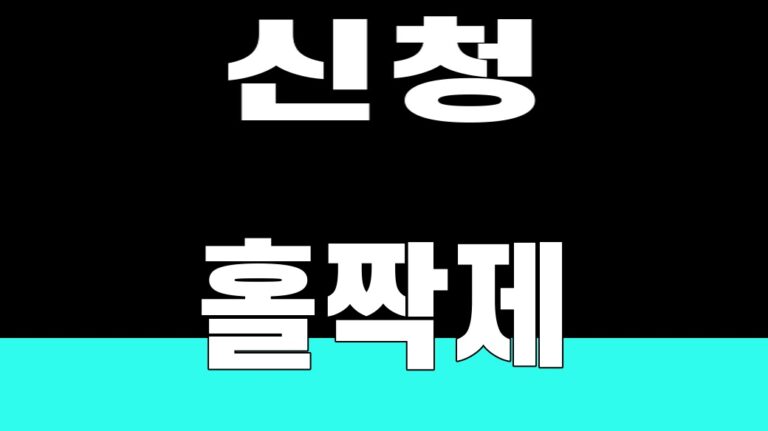 청년미래적금 2차 신청 핵심 키워드 섬네일