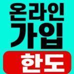 국민성장펀드 2차 온라인 가입 한도